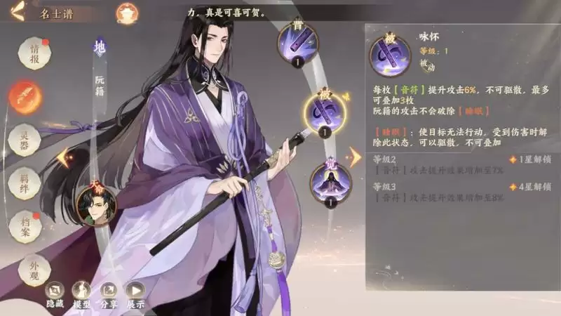 忘川风华录阮籍好不好用 阮籍优缺点详评