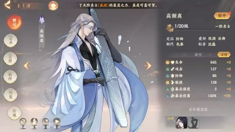 忘川风华录高渐离好用吗 高渐离培养攻略