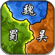 策略三国