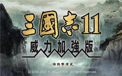 三国志11加强