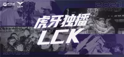 虎牙独播LCK:DK无解运营让人窒息!十二连胜无人能敌!