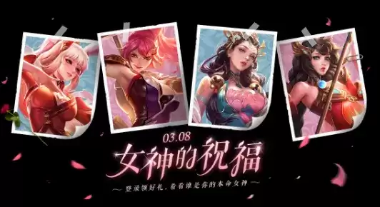 王者荣耀女神节皮肤有哪些