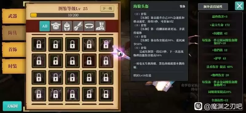 魔渊之刃压制套详情介绍