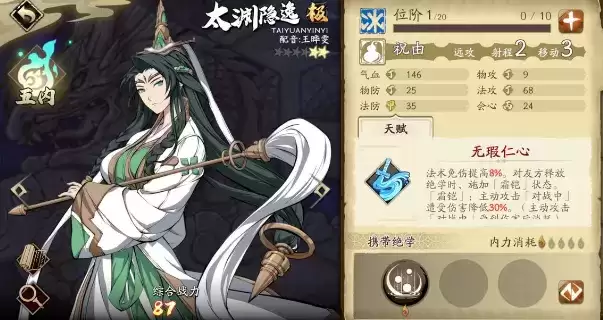 天地劫幽城再临太渊隐逸五内加点及魂石搭配推荐一览