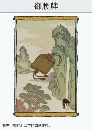 江南百景图御腰牌怎么获得？御腰牌是谁的专属珍宝图片2