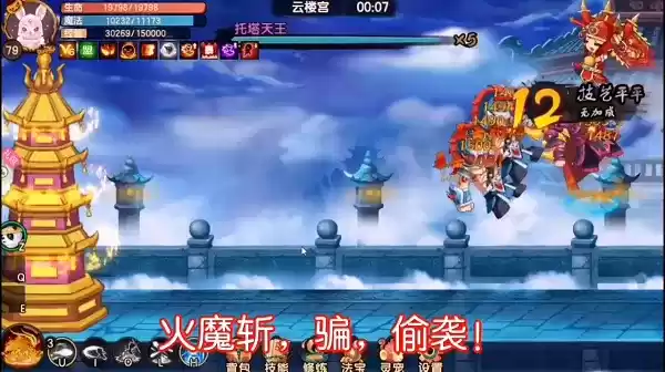 造梦无双悟空过托塔天王怎么打?悟空过托塔天王攻略大全图片1