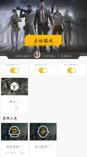 和平精英和平营地怎么转区