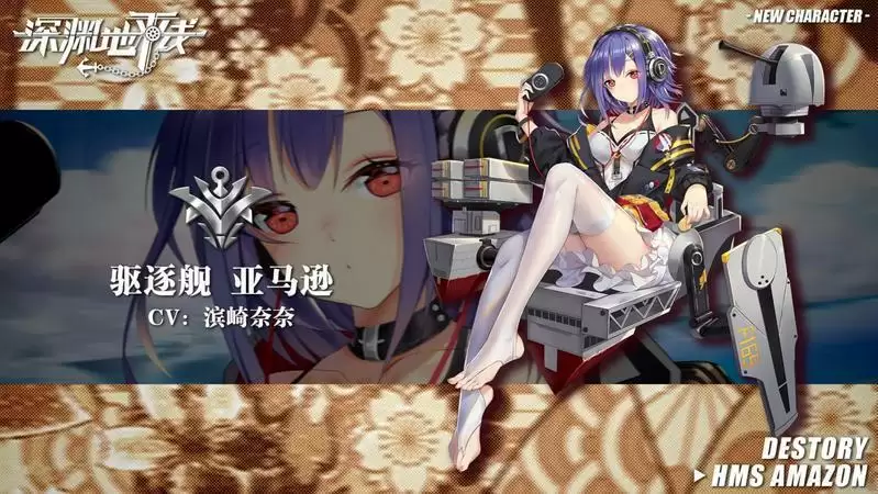 深渊地平线亚马逊技能介绍