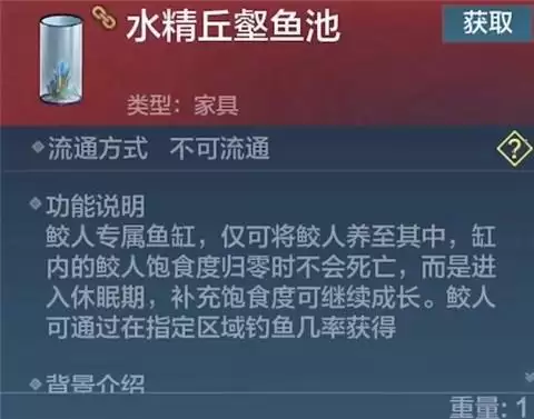 妄想山海美人鱼在什么位置获得