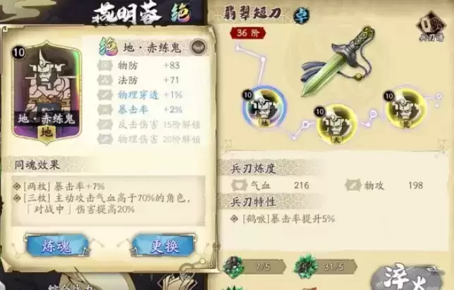 天地劫幽城再临燕明蓉魂石最强搭配方法推荐