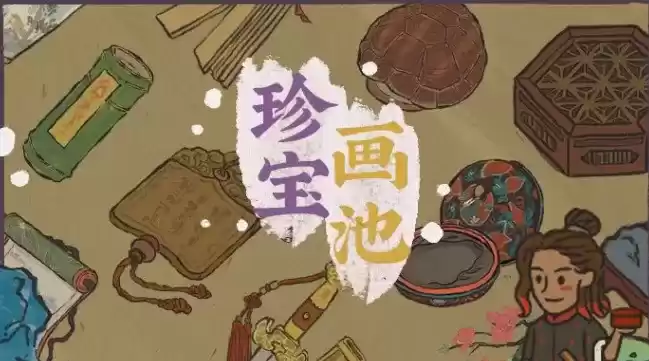 江南百景图专属珍宝对应人物一览2021