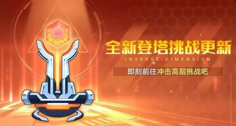 奥拉星手游逆元塔跨层挑战规则介绍