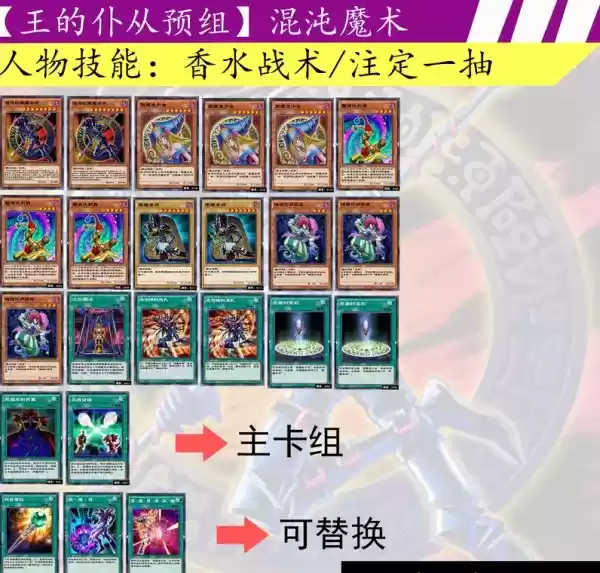 游戏王决斗链接王的仆从混沌魔术卡组攻略 混沌魔术卡组攻搭配推荐图片1