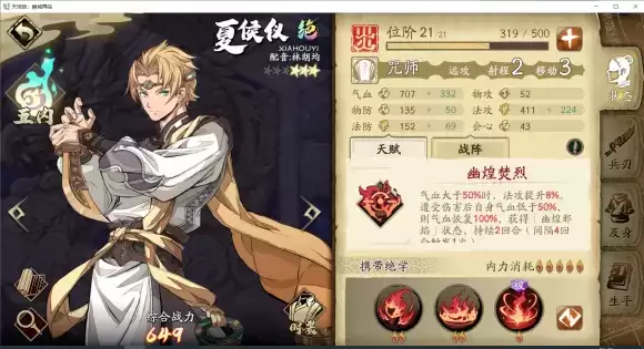 天地劫夏侯仪五内加点及魂石搭配推荐一览