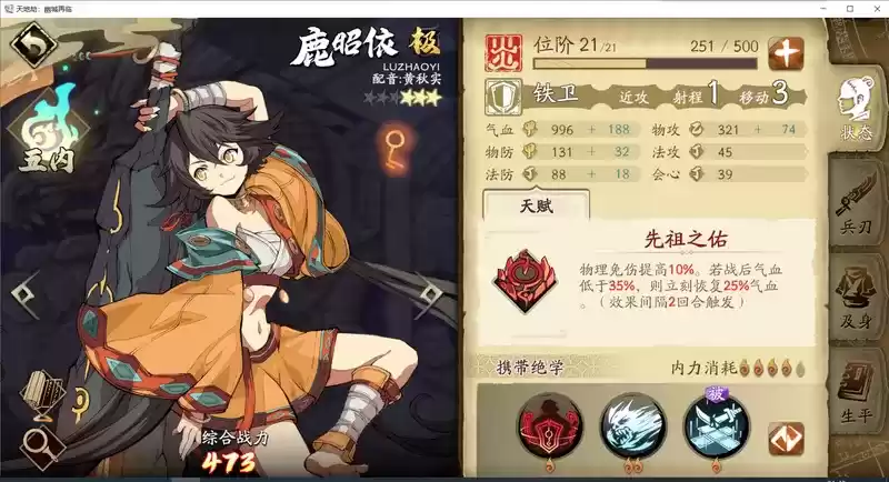 天地劫鹿昭依五内加点及魂石搭配推荐一览