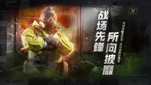 使命召唤手游肥皂防护服角色怎么获得