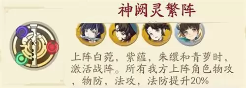 天地劫幽城再临白菀魂石饰品战阵选择推荐