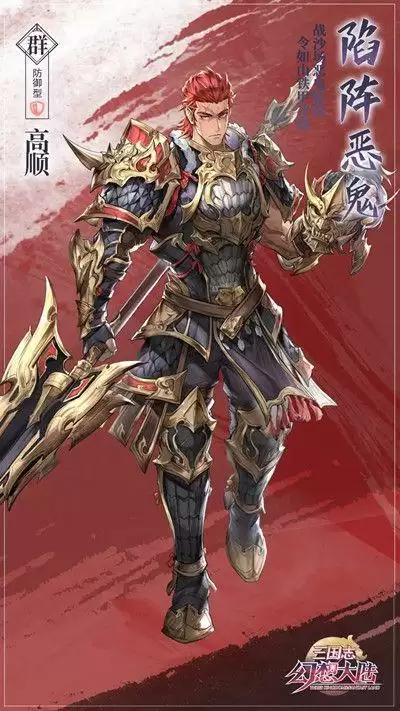 三国志幻想大陆高顺技能怎么样?陷阵恶鬼高顺技能强度分析图片2