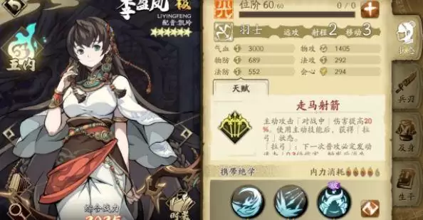 天地劫幽城再临李盈凤五内加点推荐 李盈凤五内天赋加点路线一览图片1