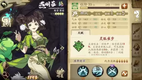 天地劫幽城再临燕明蓉五内加点怎么选？燕明蓉五内加点攻略大全图片1