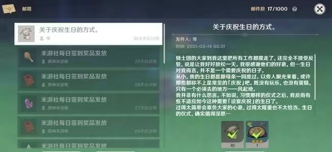 原神琴生日在哪里?琴生日邮件奖励获取攻略图片1