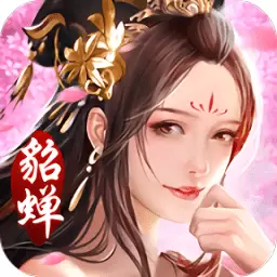 三国美人录无限元宝