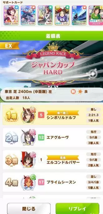 赛马娘如何打败legend怪鸟