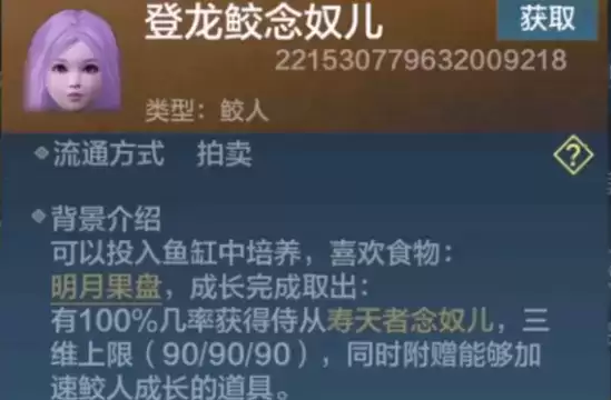 妄想山海美人鱼侍从详细养成攻略