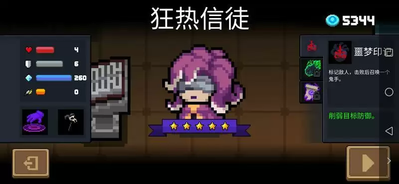 元气骑士死灵法师狂热信徒皮肤快速获取方法介绍