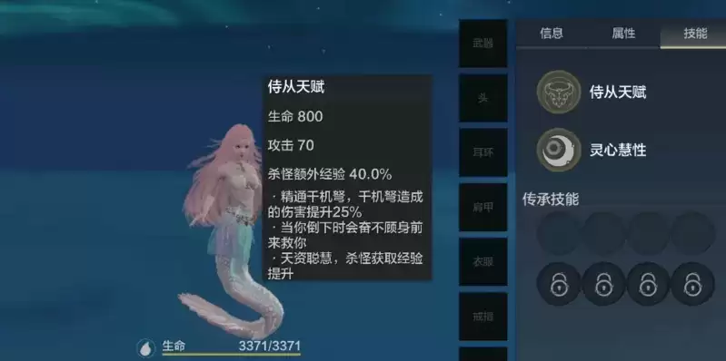 妄想山海美人鱼专精武器是什么