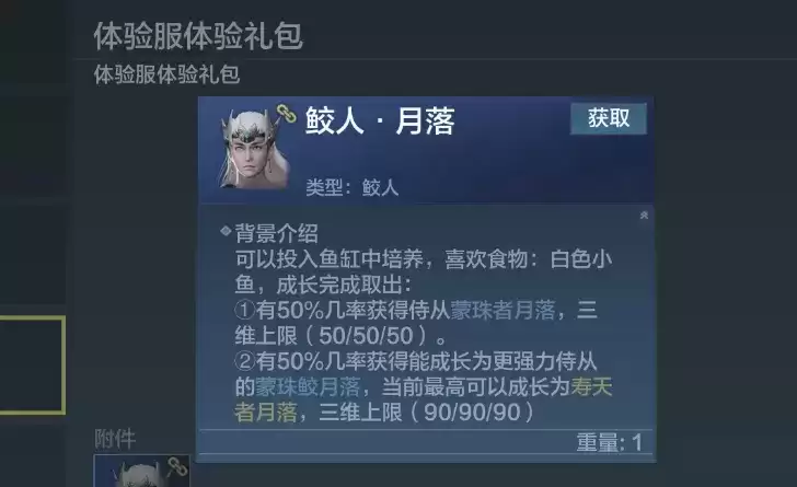 妄想山海鲛人嫣儿与鲛人月落哪个好?鲛人嫣儿与鲛人月落对比图片2