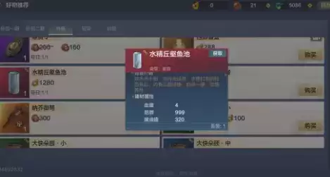 妄想山海美人鱼鱼缸怎么获得？水精丘壑鱼池获取方法图片1