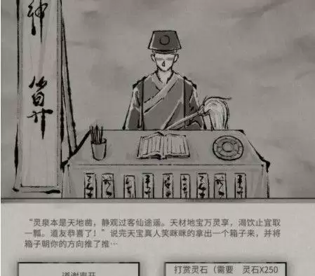 鬼谷八荒偶遇灵泉奇遇怎么触发？偶遇灵泉奇遇选择攻略图片1