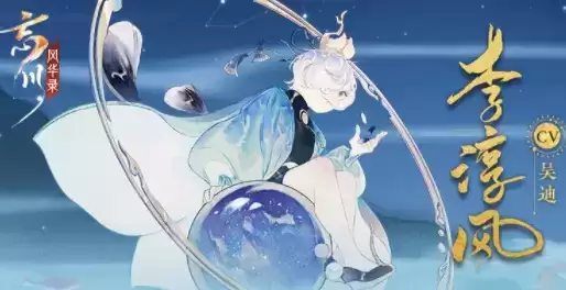 忘川风华录前期角色选择及培养推荐