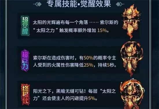 提灯与地下城索尔斯出蛋概率详情一览 索尔斯技能怎么样