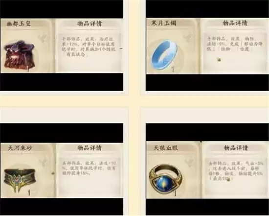 天地劫幽城再临全角色饰品搭配指南 