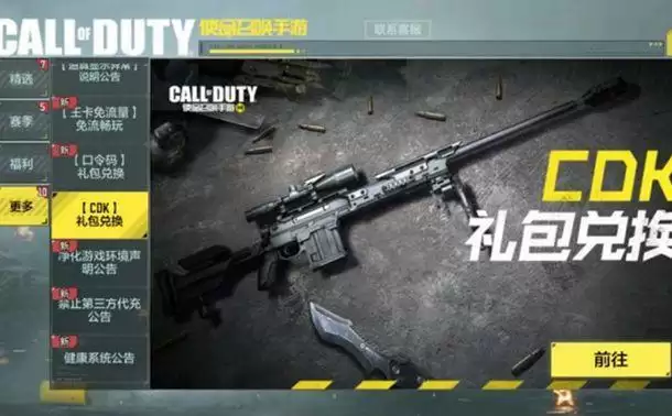 使命召唤手游主播邀请码有哪些？主播邀请码及3月未过期兑换码大全图片2