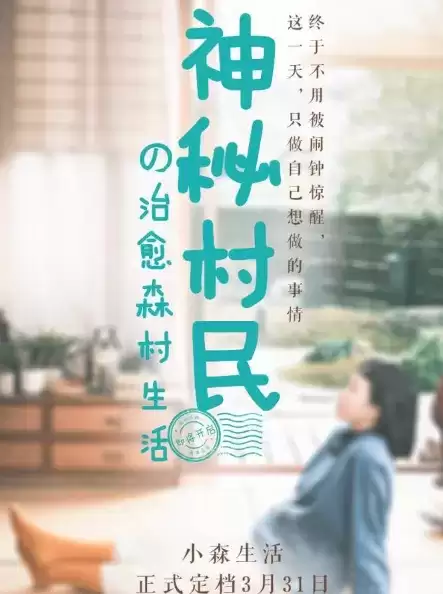 小森生活神秘代言人是谁?神秘代言人线索分析图片2