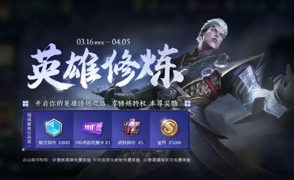 王者荣耀专属梦境修炼任务怎么做?2021专属梦境修炼任务奖励攻略图片1