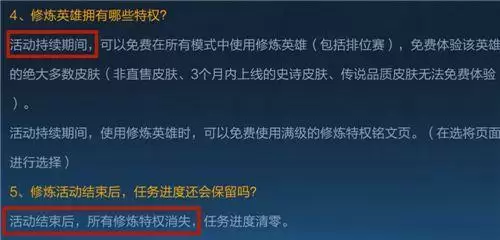 王者荣耀2021英雄修炼皮肤有哪些?2021英雄修炼皮肤是永久的吗图片2