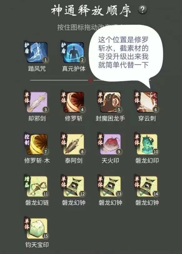 一念逍遥体修灵界神通怎么选择?体修灵界神通选择推荐图片2