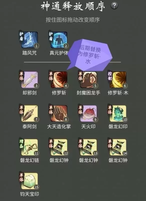 一念逍遥体修灵界神通怎么选择?体修灵界神通选择推荐图片3