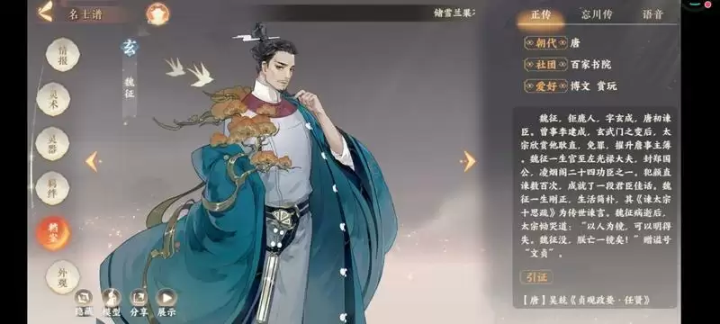 忘川风华录魏征技能详解及玩法技巧分享