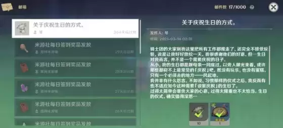 《原神》琴生日邮件奖励获取攻略