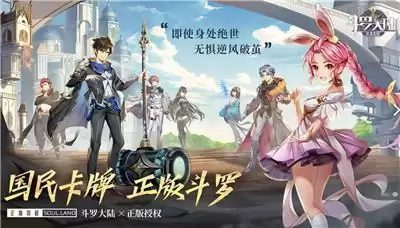 《斗罗大陆:武魂觉醒》上线,腾讯手游助手送你首充礼包专属福利