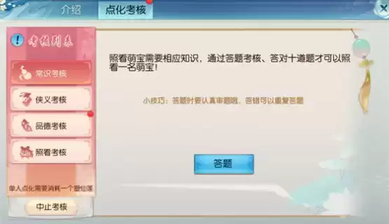 诛仙手游萌宝化形副本怎么做 诛仙手游萌宝攻略