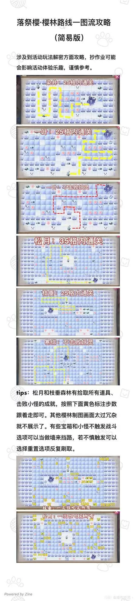 阴阳师雪落樱祭活动全樱林通关路线一图流