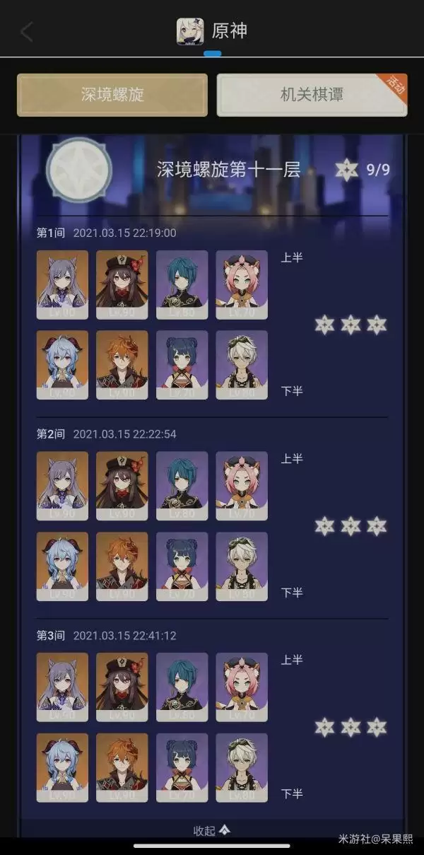 原神手游深渊满星攻略 阵容搭配及通关技巧详解