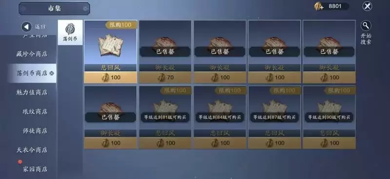 天涯明月刀手游悲回风心法兑换方式及属性效果一览