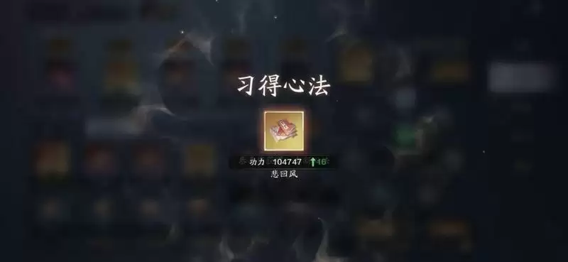天涯明月刀手游悲回风心法兑换方式及属性效果一览